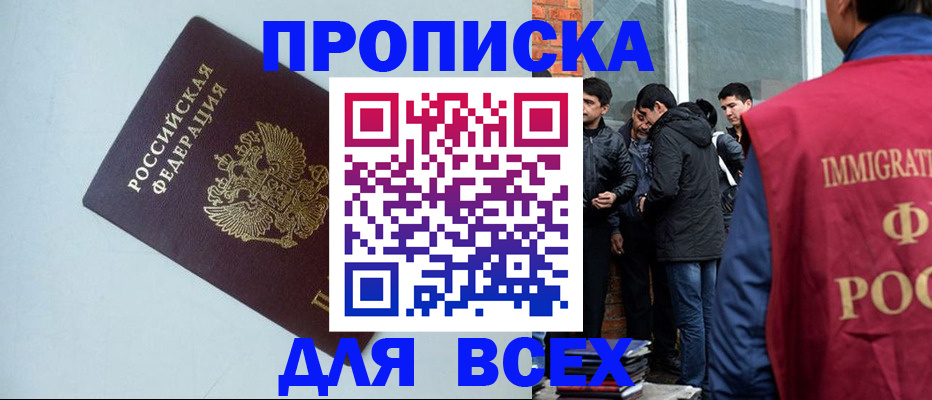 временная регистрация надежно в Белореченске